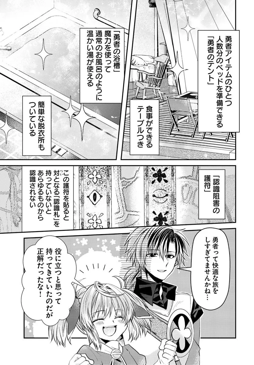 やんちゃ姫さまの大冒険 うちの第三王女、冒険者になるってよ 第3.1話 - 9