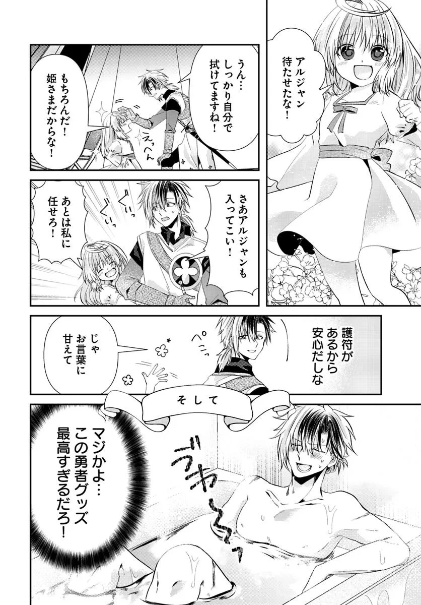 やんちゃ姫さまの大冒険 うちの第三王女、冒険者になるってよ 第3.1話 - 12