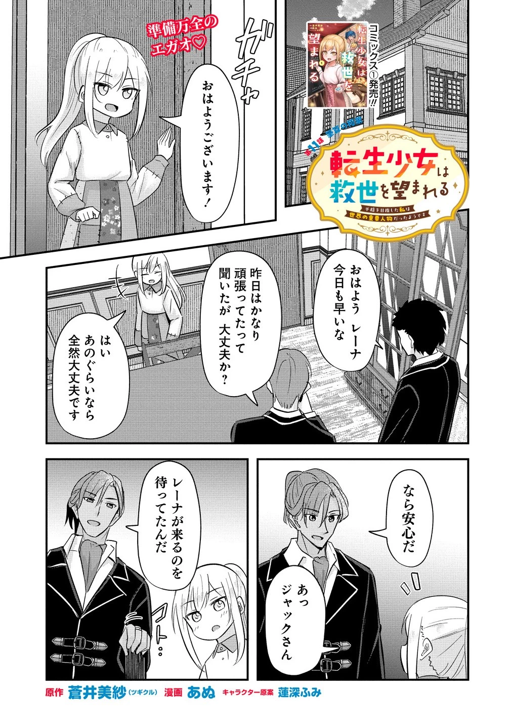 転生少女は救世を望まれる 平穏を目指した私は世界の重要人物だったようです 第11.1話 - 1