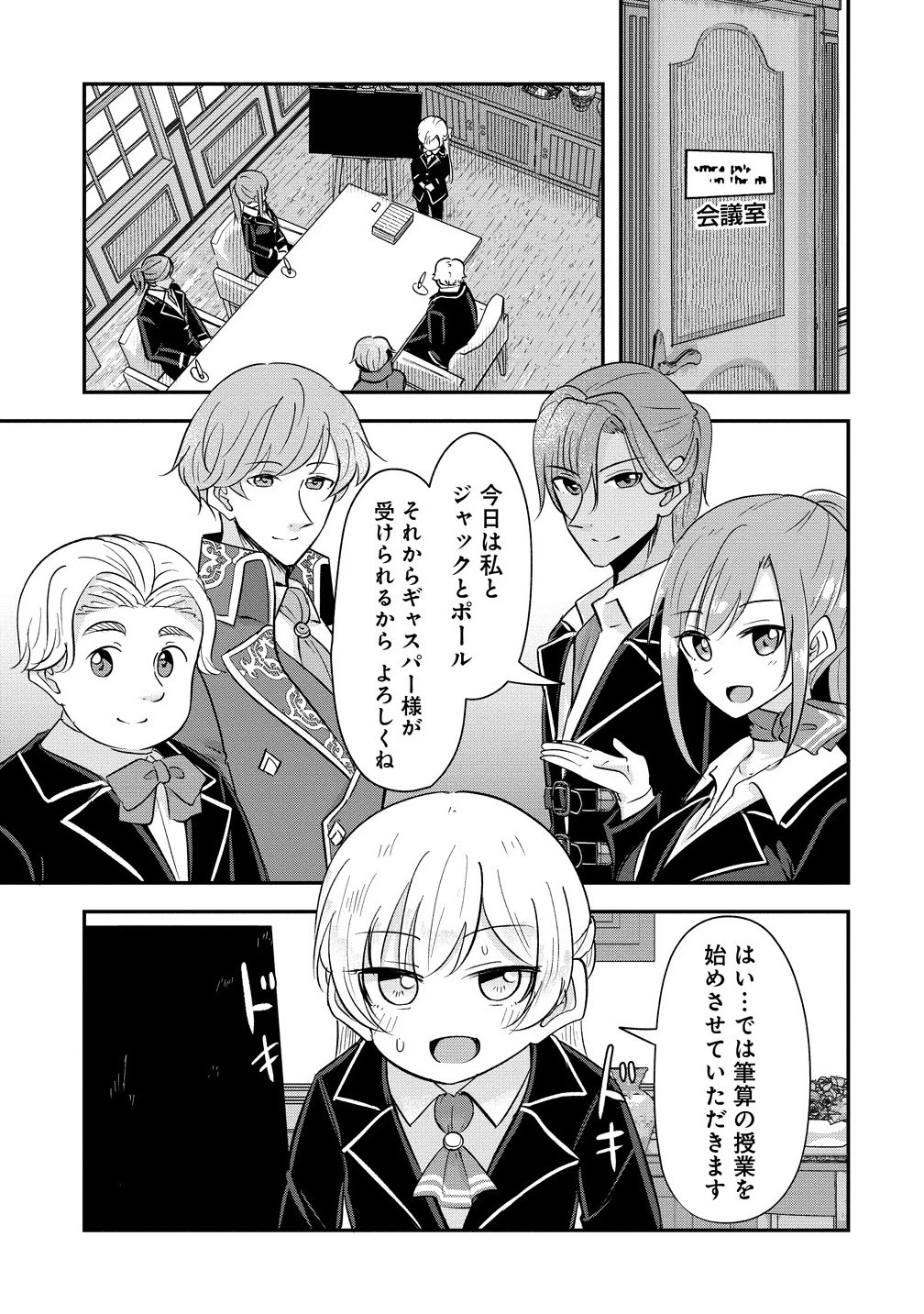 転生少女は救世を望まれる 平穏を目指した私は世界の重要人物だったようです 第11.1話 - 3