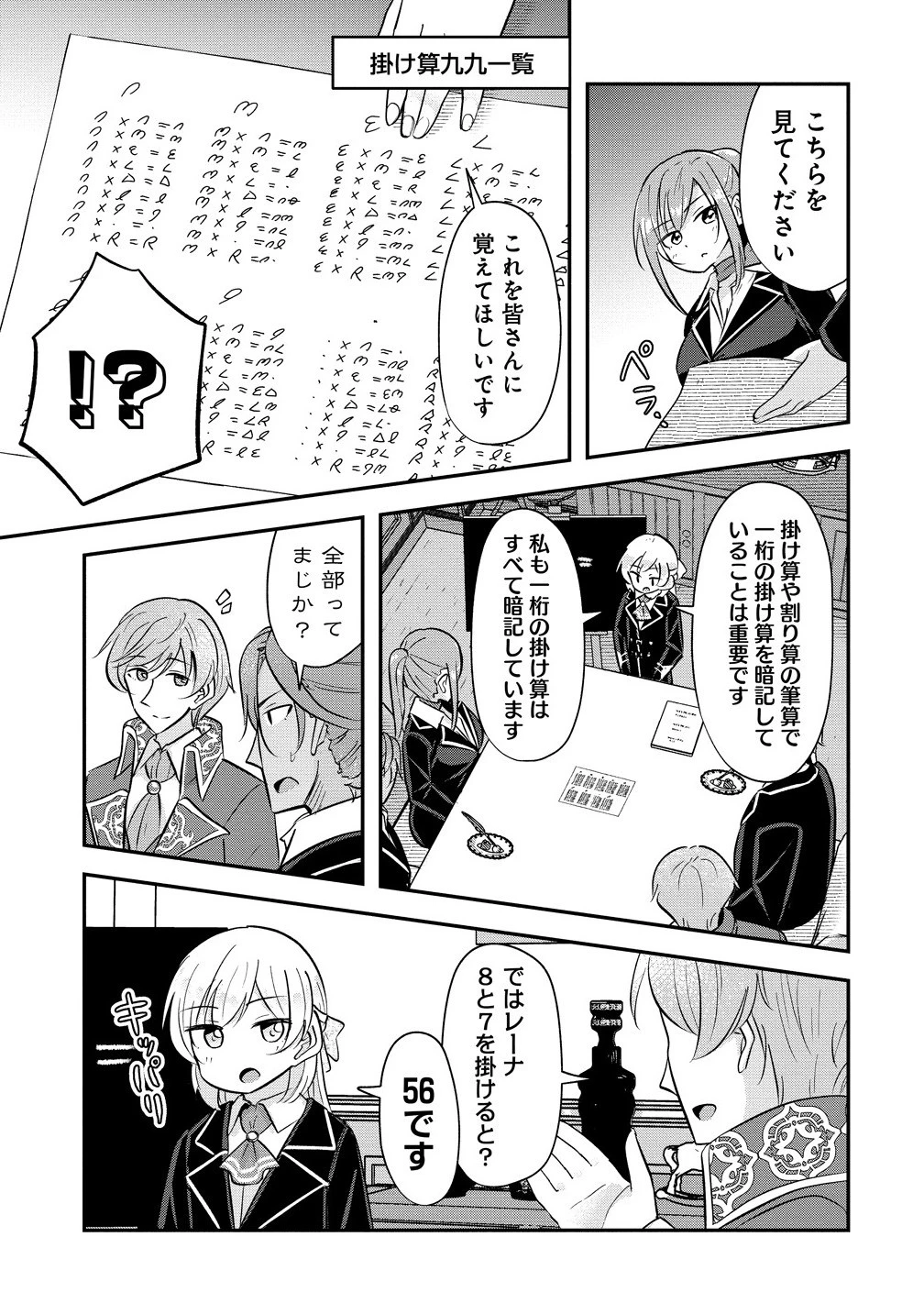 転生少女は救世を望まれる 平穏を目指した私は世界の重要人物だったようです 第11.1話 - 5