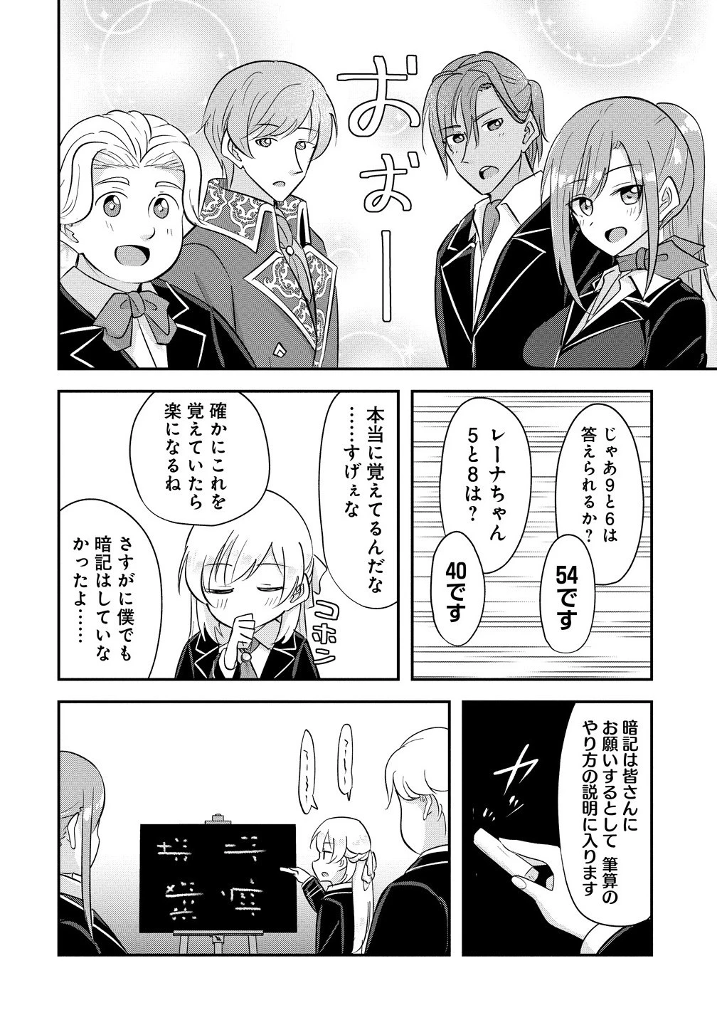 転生少女は救世を望まれる 平穏を目指した私は世界の重要人物だったようです 第11.1話 - 6