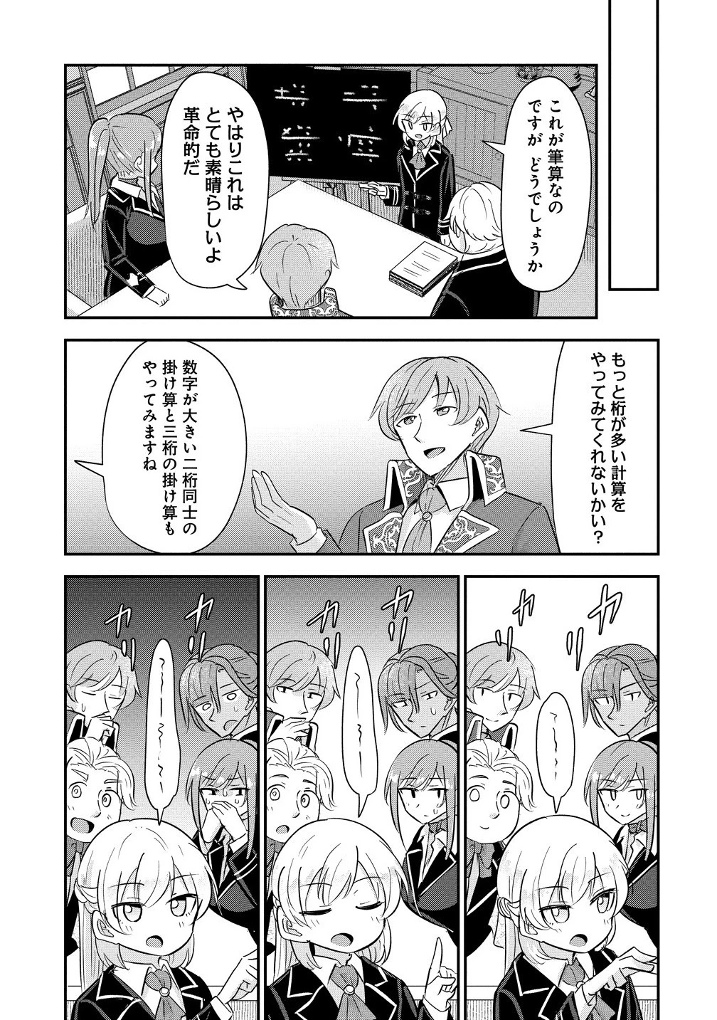 転生少女は救世を望まれる 平穏を目指した私は世界の重要人物だったようです 第11.1話 - 7