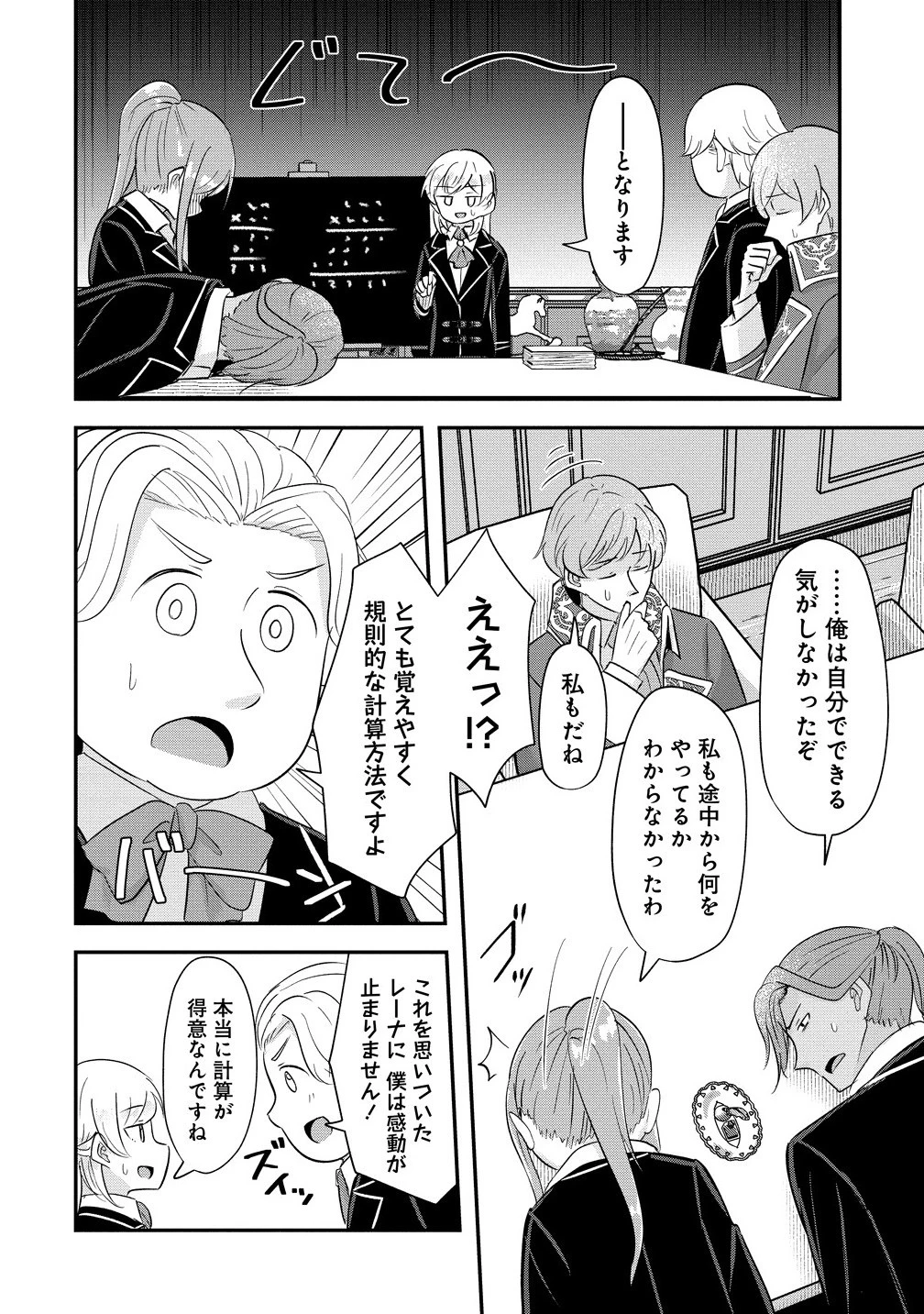 転生少女は救世を望まれる 平穏を目指した私は世界の重要人物だったようです 第11.1話 - 8