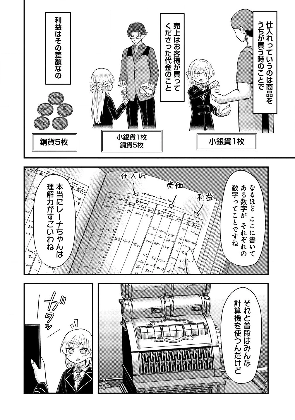 転生少女は救世を望まれる 平穏を目指した私は世界の重要人物だったようです 第10.2話 - 2