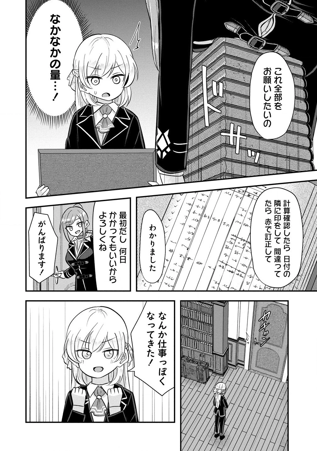 転生少女は救世を望まれる 平穏を目指した私は世界の重要人物だったようです 第10.2話 - 4