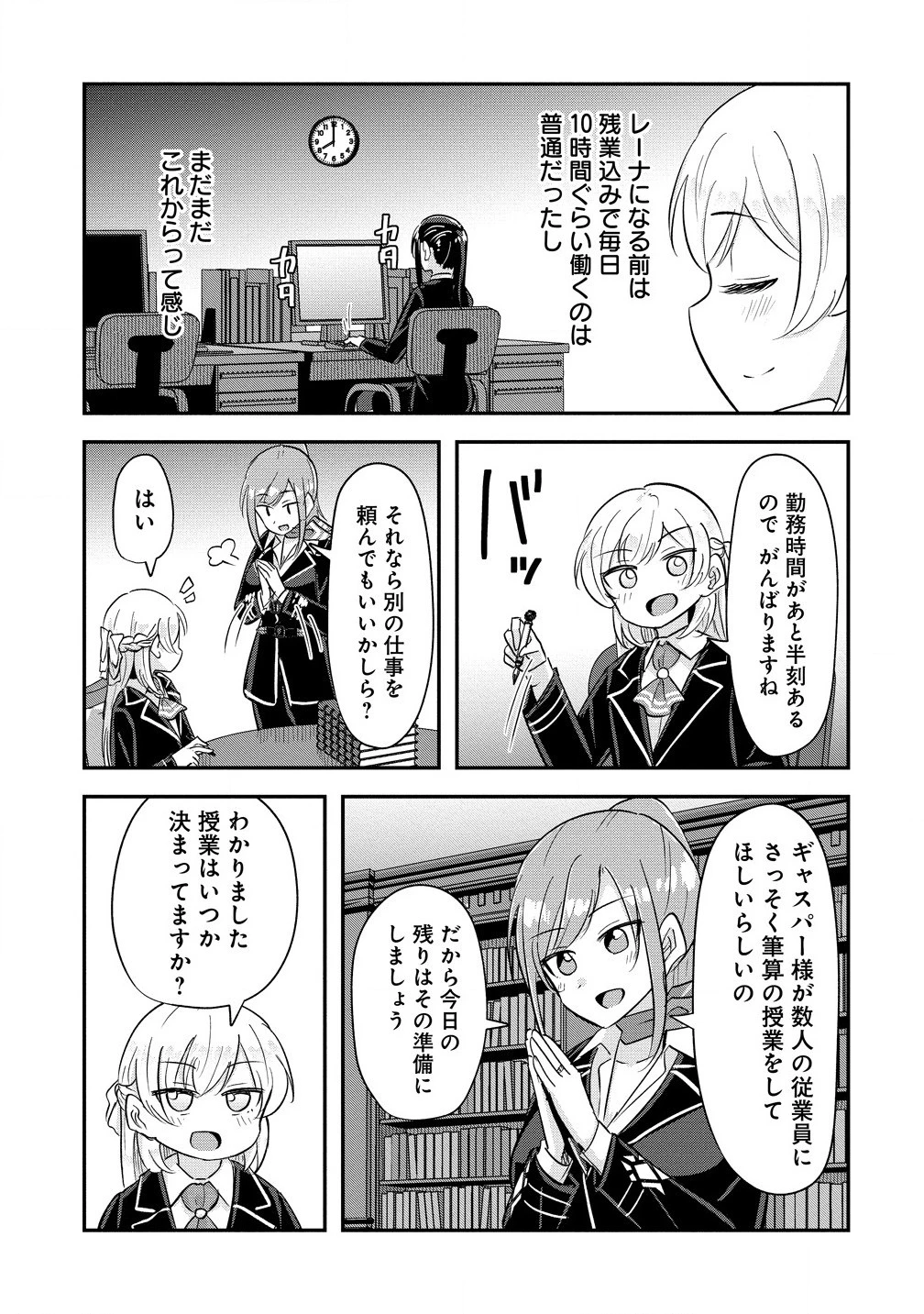 転生少女は救世を望まれる 平穏を目指した私は世界の重要人物だったようです 第10.2話 - 7