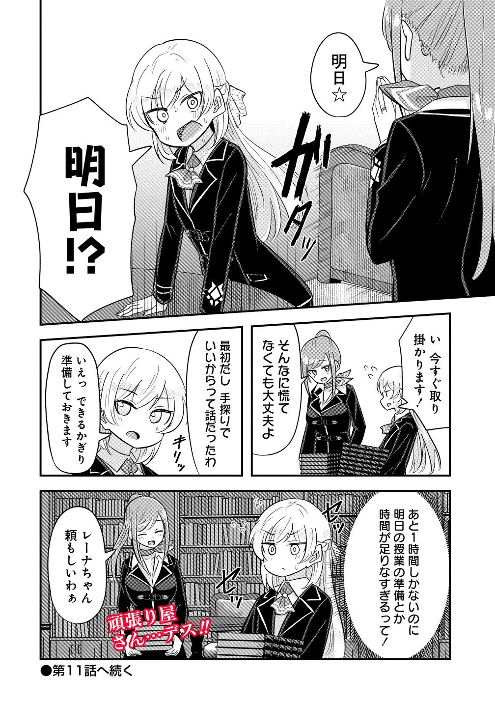 転生少女は救世を望まれる 平穏を目指した私は世界の重要人物だったようです 第10.2話 - 8