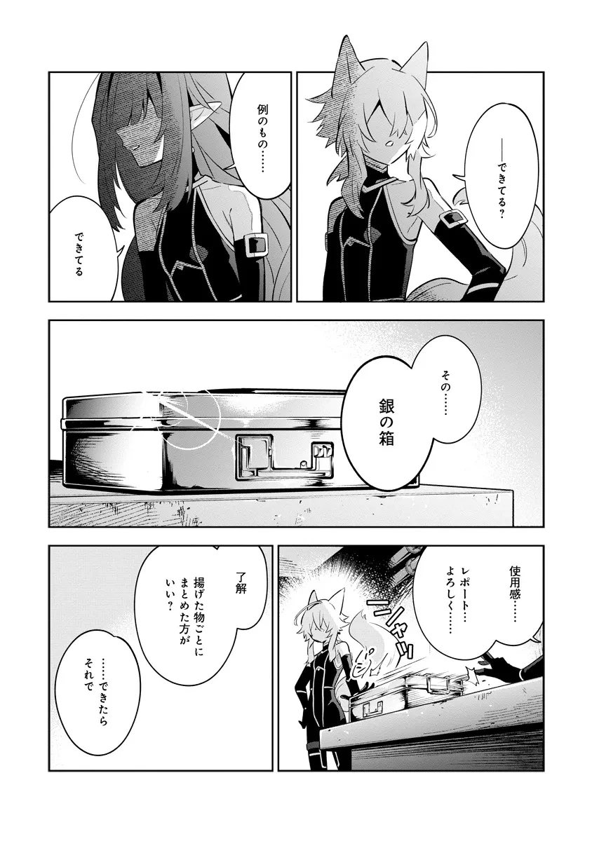 陰の実力者になりたくて！マスターオブガーデン～七陰列伝～ 第9.2話 - 1