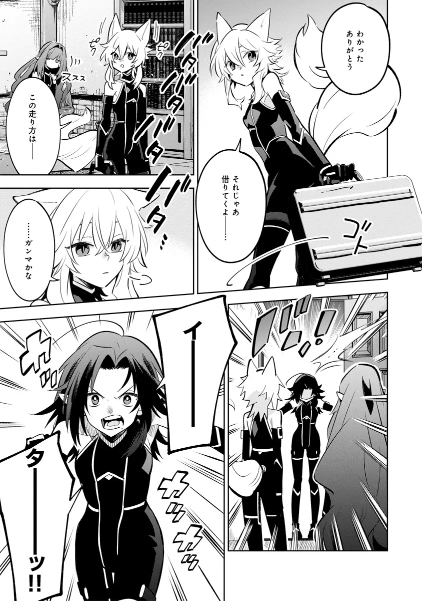 陰の実力者になりたくて！マスターオブガーデン～七陰列伝～ 第9.2話 - 2