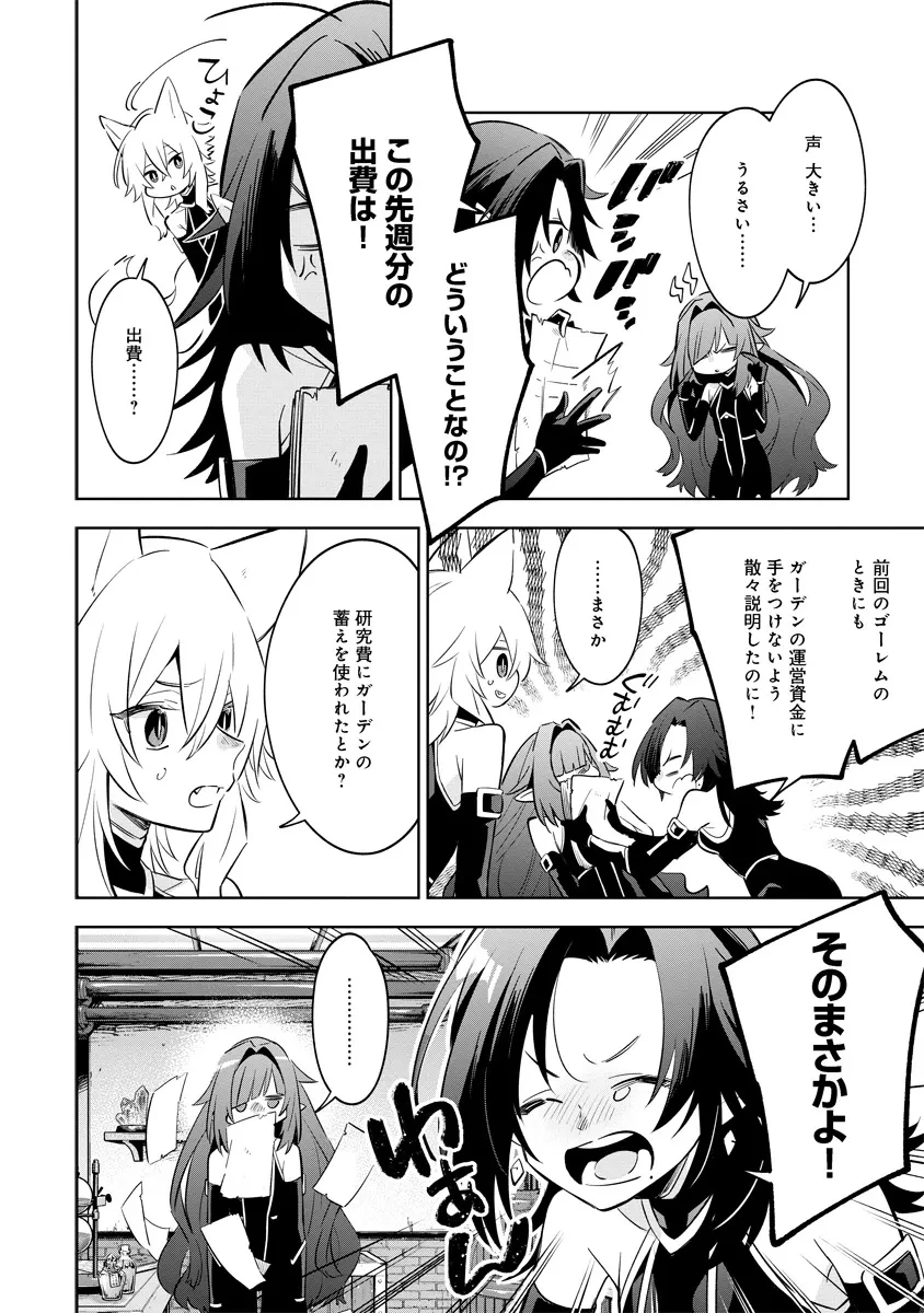 陰の実力者になりたくて！マスターオブガーデン～七陰列伝～ 第9.2話 - 3