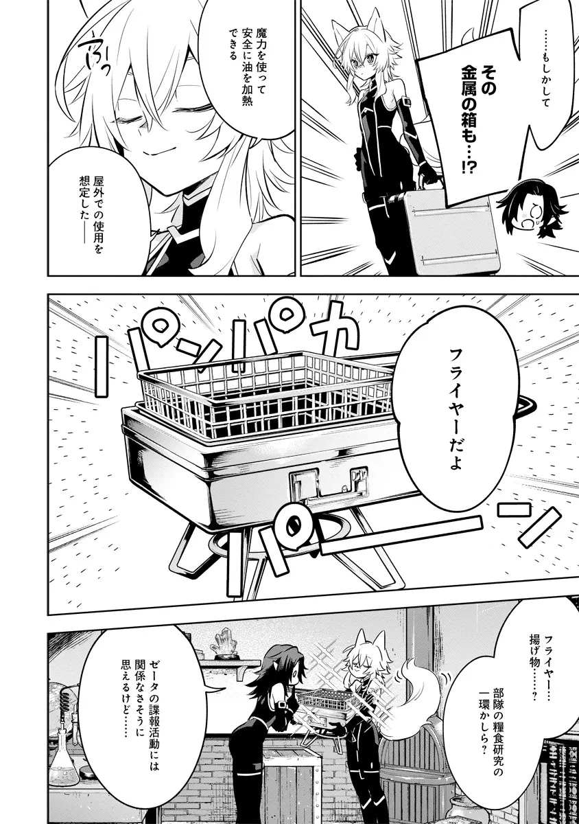 陰の実力者になりたくて！マスターオブガーデン～七陰列伝～ 第9.2話 - 5