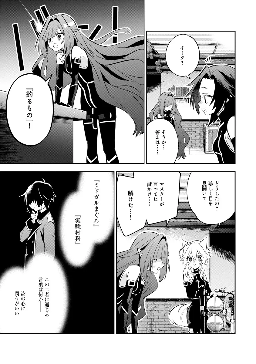 陰の実力者になりたくて！マスターオブガーデン～七陰列伝～ 第9.2話 - 8