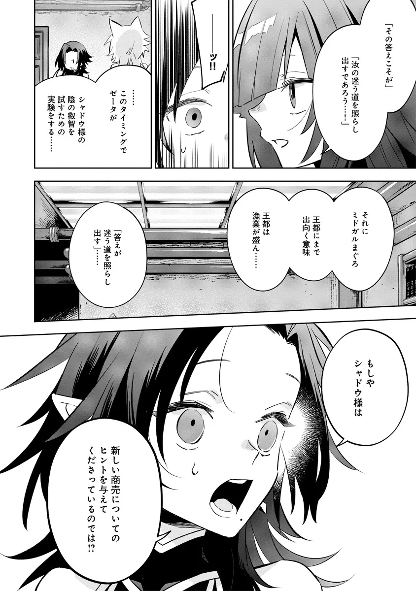 陰の実力者になりたくて！マスターオブガーデン～七陰列伝～ 第9.2話 - 9