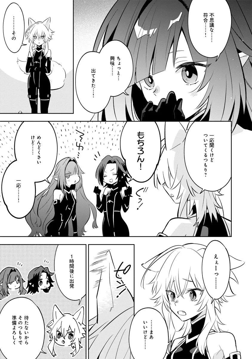 陰の実力者になりたくて！マスターオブガーデン～七陰列伝～ 第9.2話 - 10