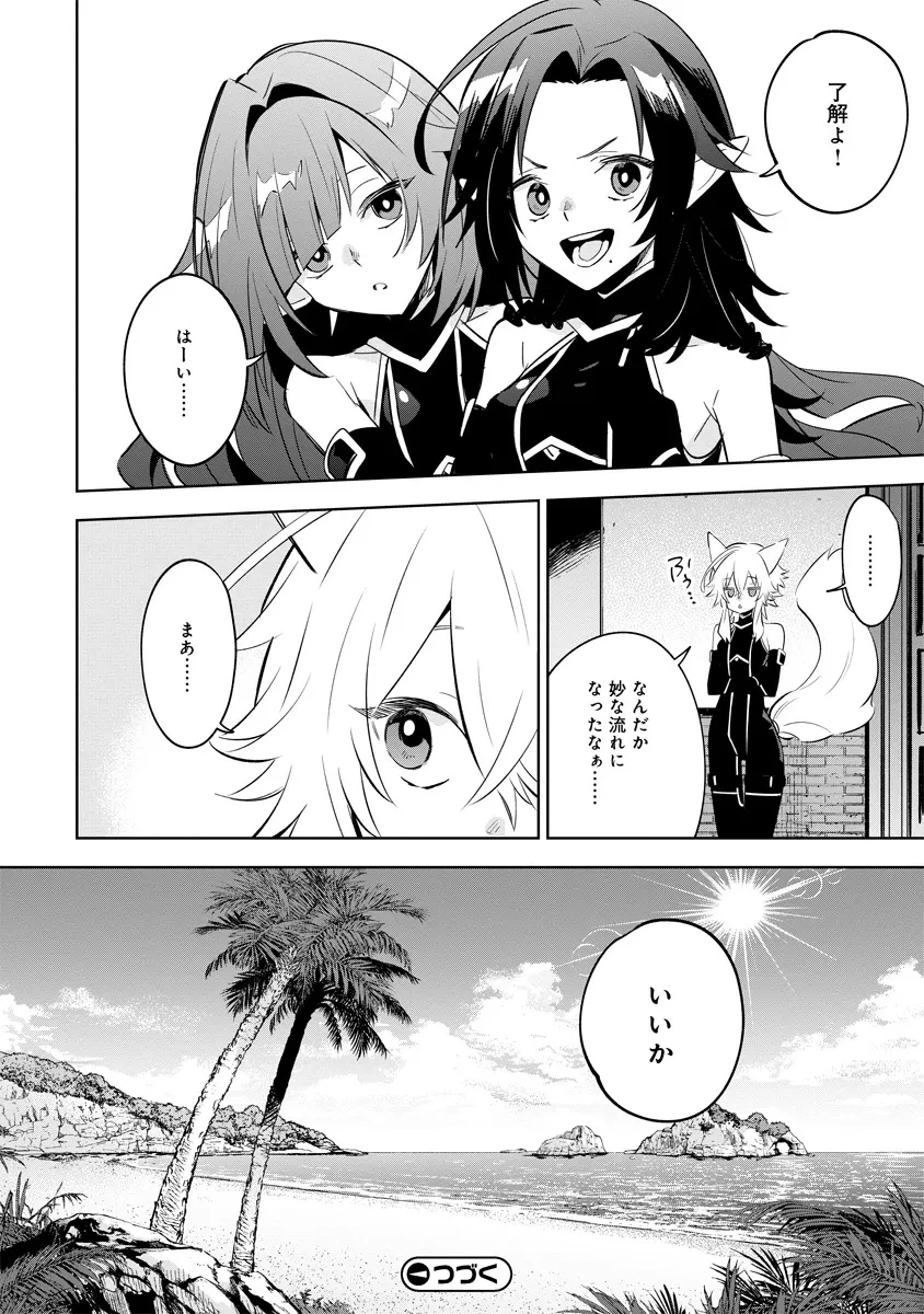 陰の実力者になりたくて！マスターオブガーデン～七陰列伝～ 第9.2話 - 11