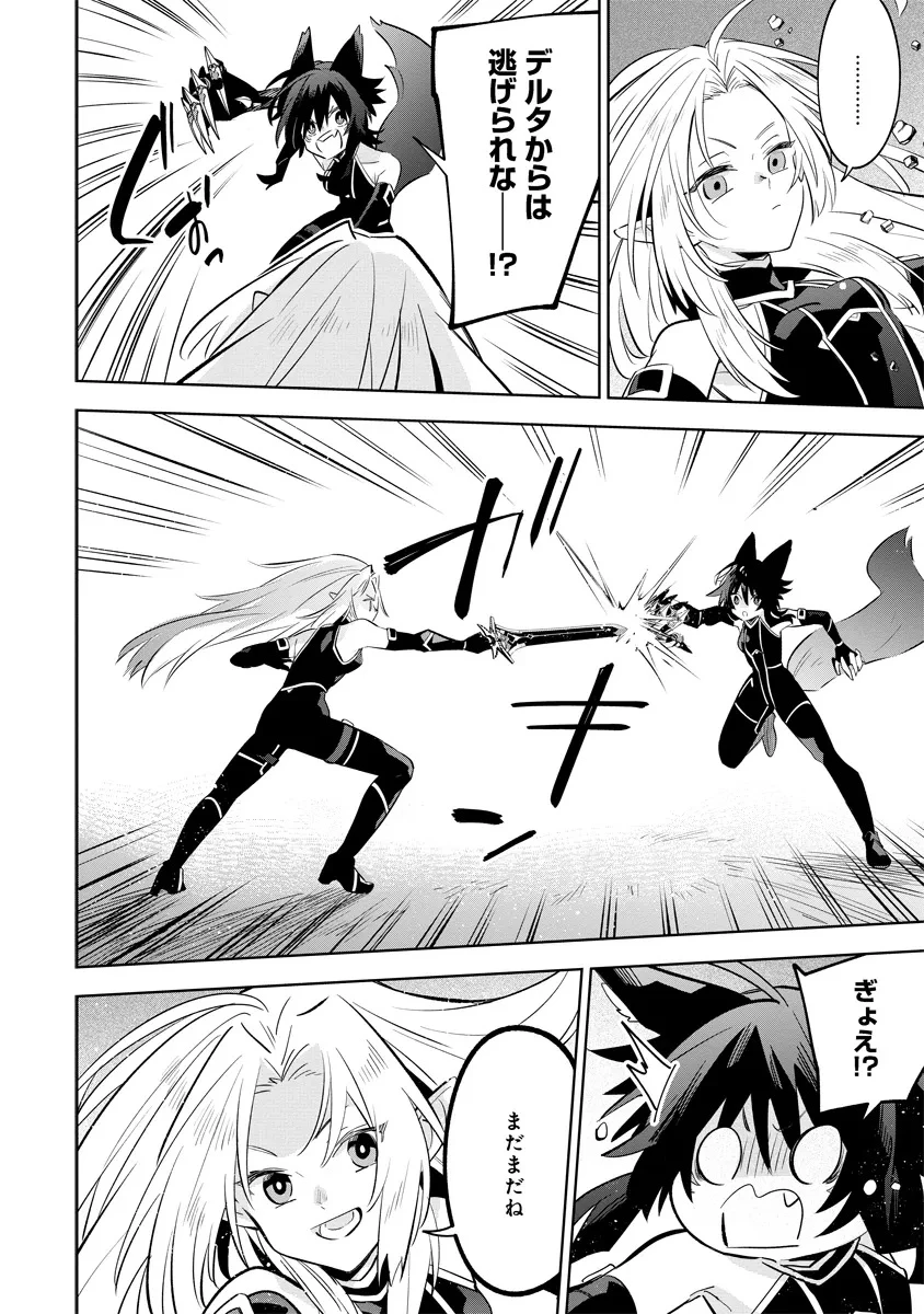 陰の実力者になりたくて！マスターオブガーデン～七陰列伝～ 第9話 - 4