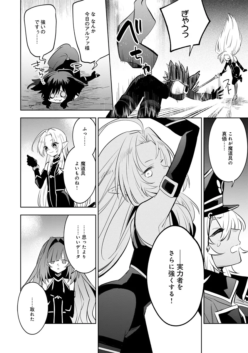 陰の実力者になりたくて！マスターオブガーデン～七陰列伝～ 第9話 - 6