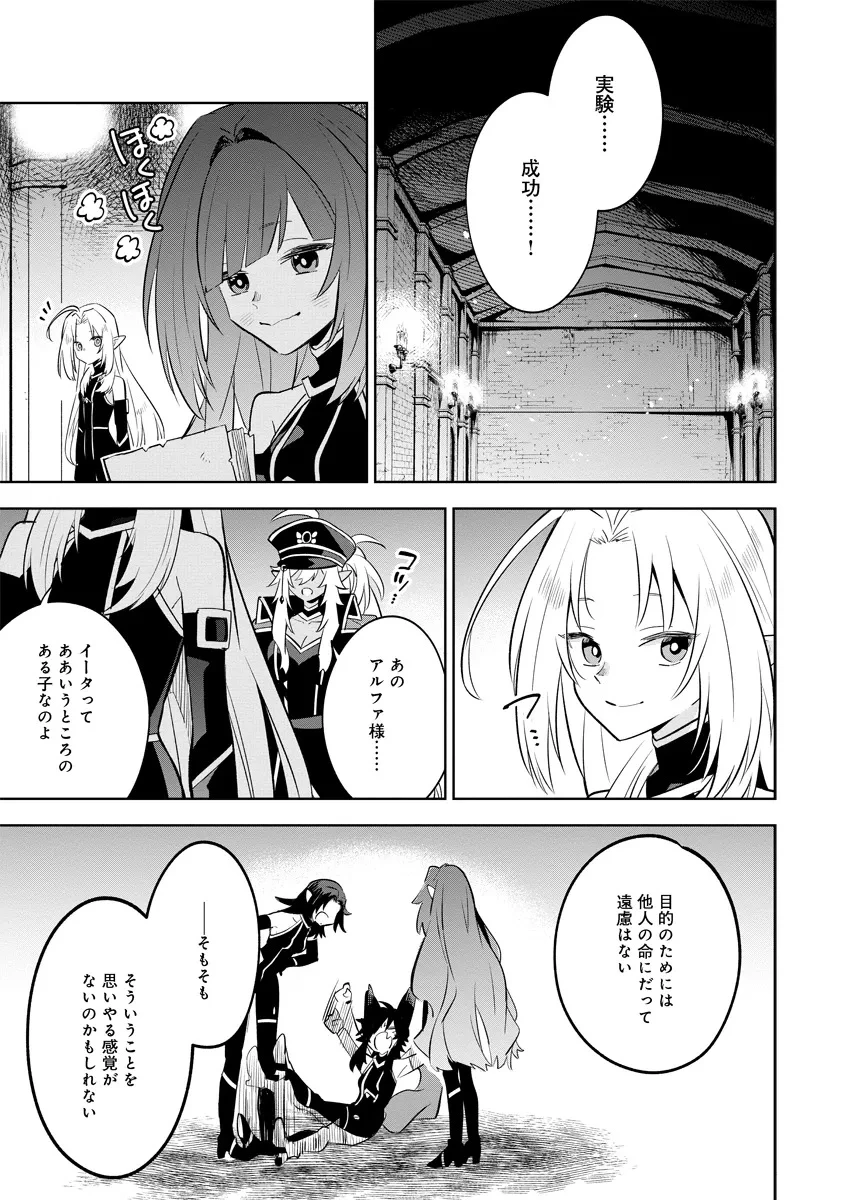 陰の実力者になりたくて！マスターオブガーデン～七陰列伝～ 第9話 - 7