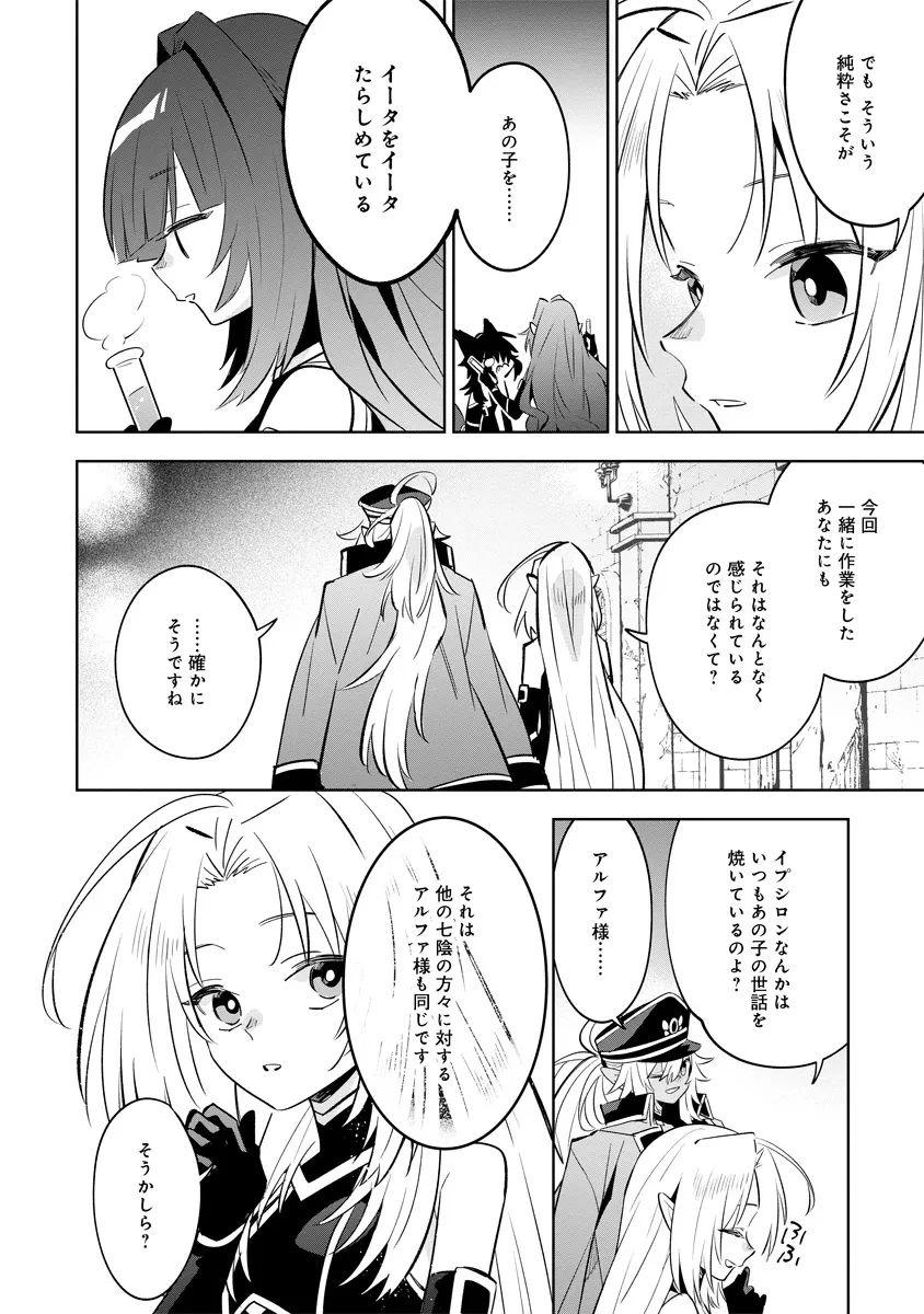 陰の実力者になりたくて！マスターオブガーデン～七陰列伝～ 第9話 - 8