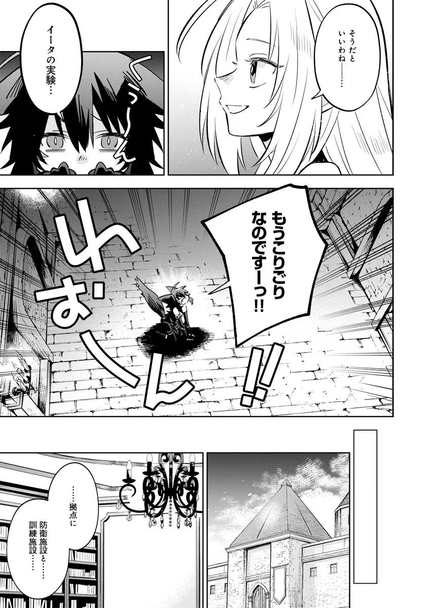 陰の実力者になりたくて！マスターオブガーデン～七陰列伝～ 第9話 - 9