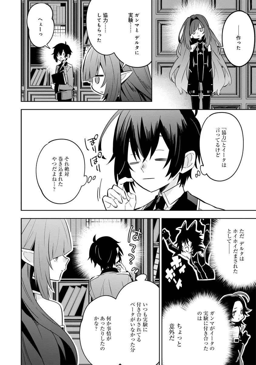 陰の実力者になりたくて！マスターオブガーデン～七陰列伝～ 第9話 - 10