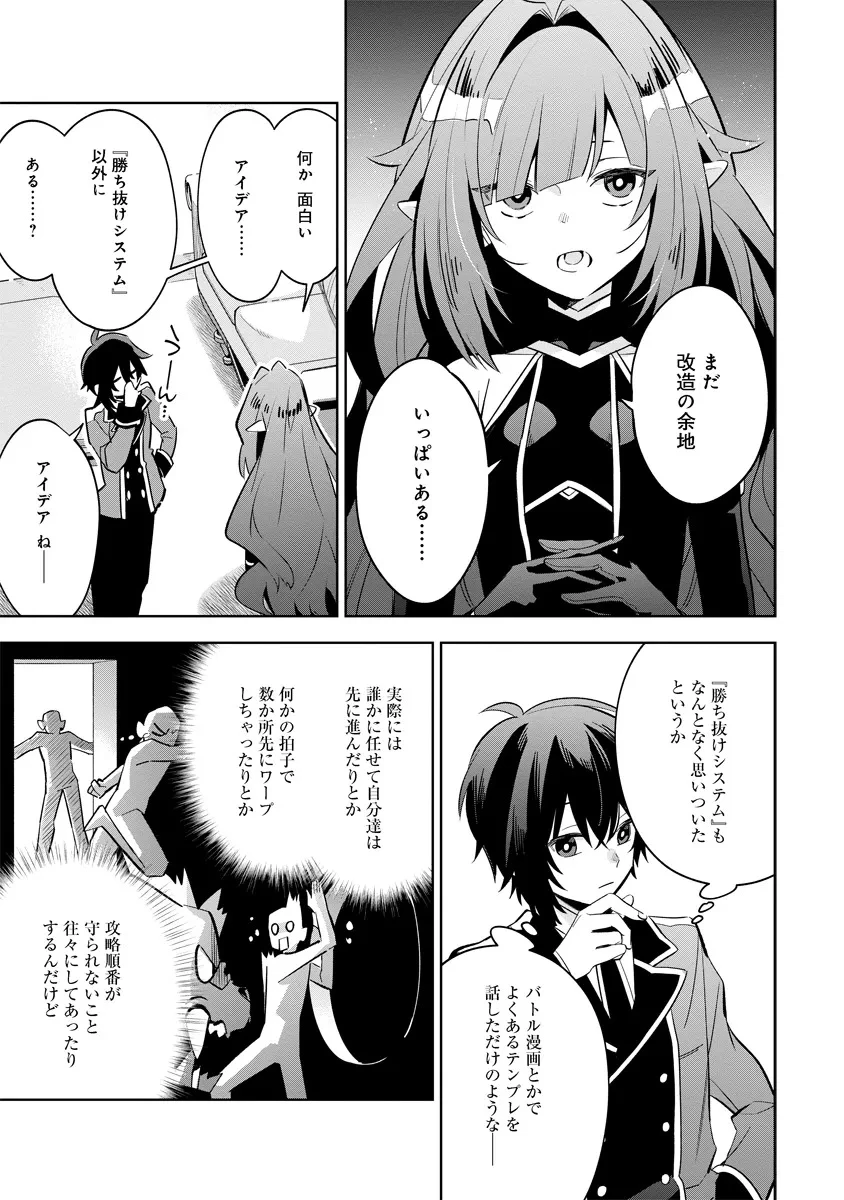 陰の実力者になりたくて！マスターオブガーデン～七陰列伝～ 第9話 - 11