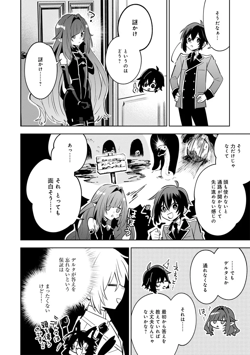 陰の実力者になりたくて！マスターオブガーデン～七陰列伝～ 第9話 - 12