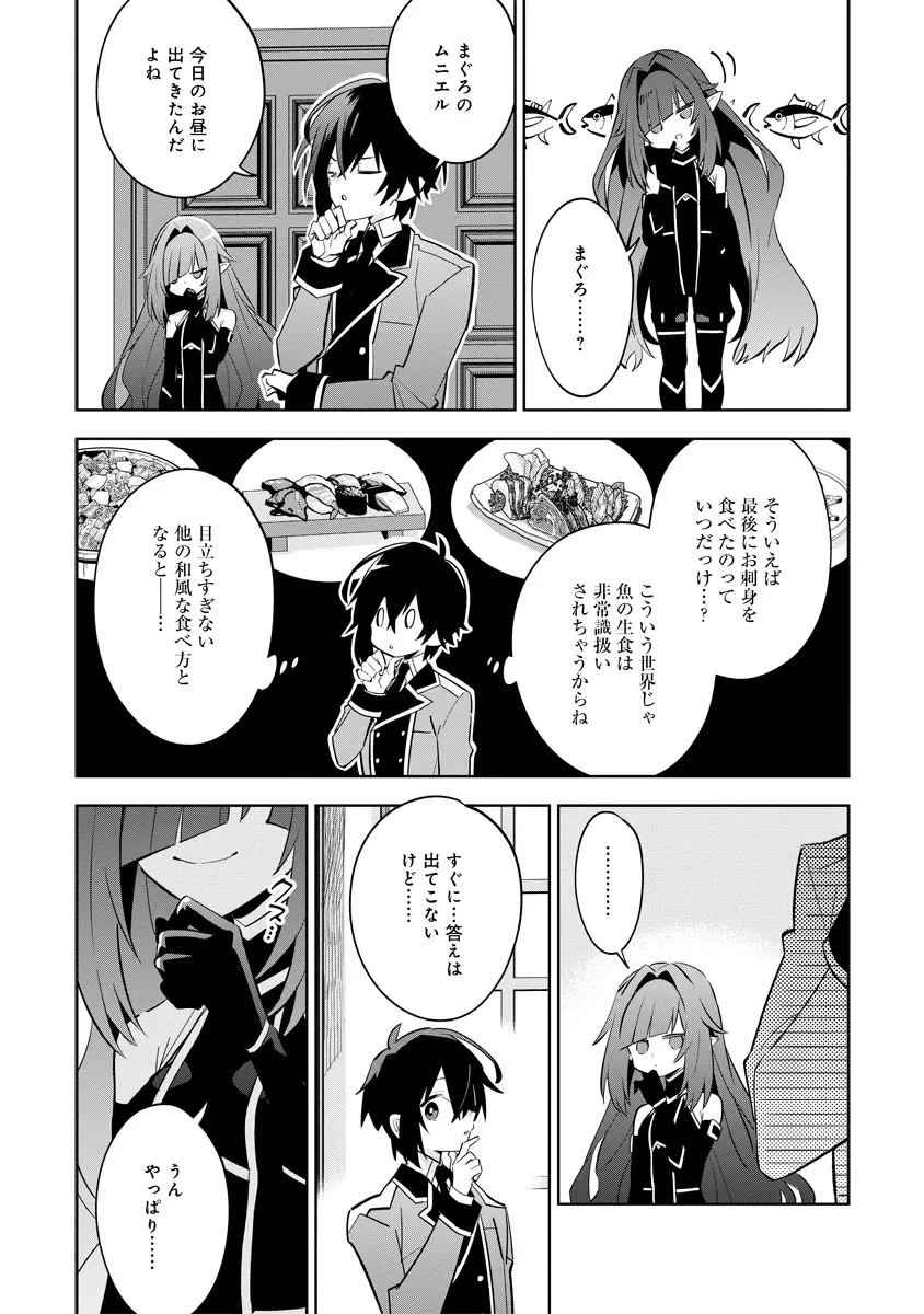 陰の実力者になりたくて！マスターオブガーデン～七陰列伝～ 第9話 - 13