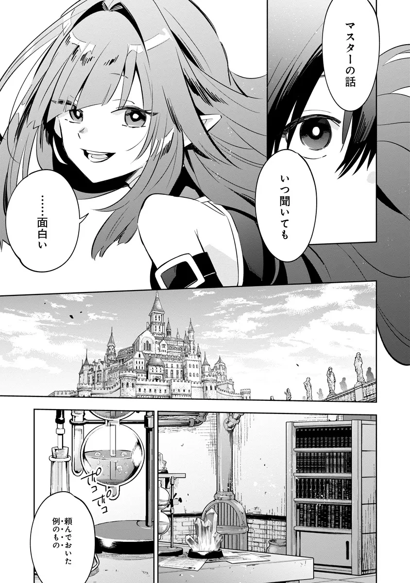 陰の実力者になりたくて！マスターオブガーデン～七陰列伝～ 第9話 - 14