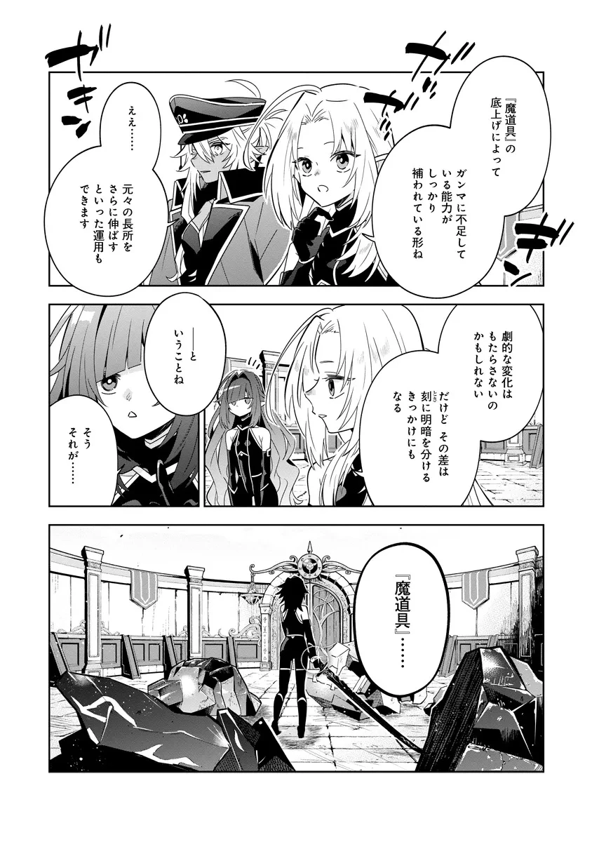 陰の実力者になりたくて！マスターオブガーデン～七陰列伝～ 第8.2話 - 1