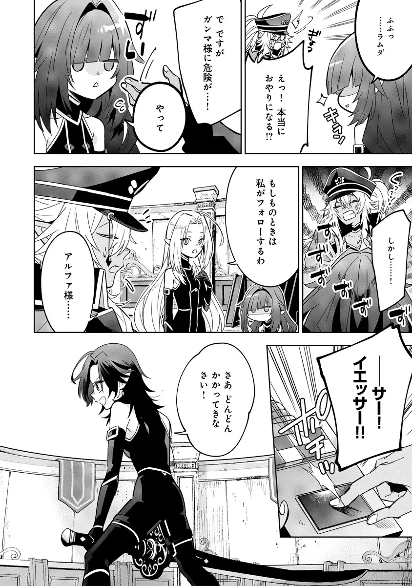 陰の実力者になりたくて！マスターオブガーデン～七陰列伝～ 第8.2話 - 2