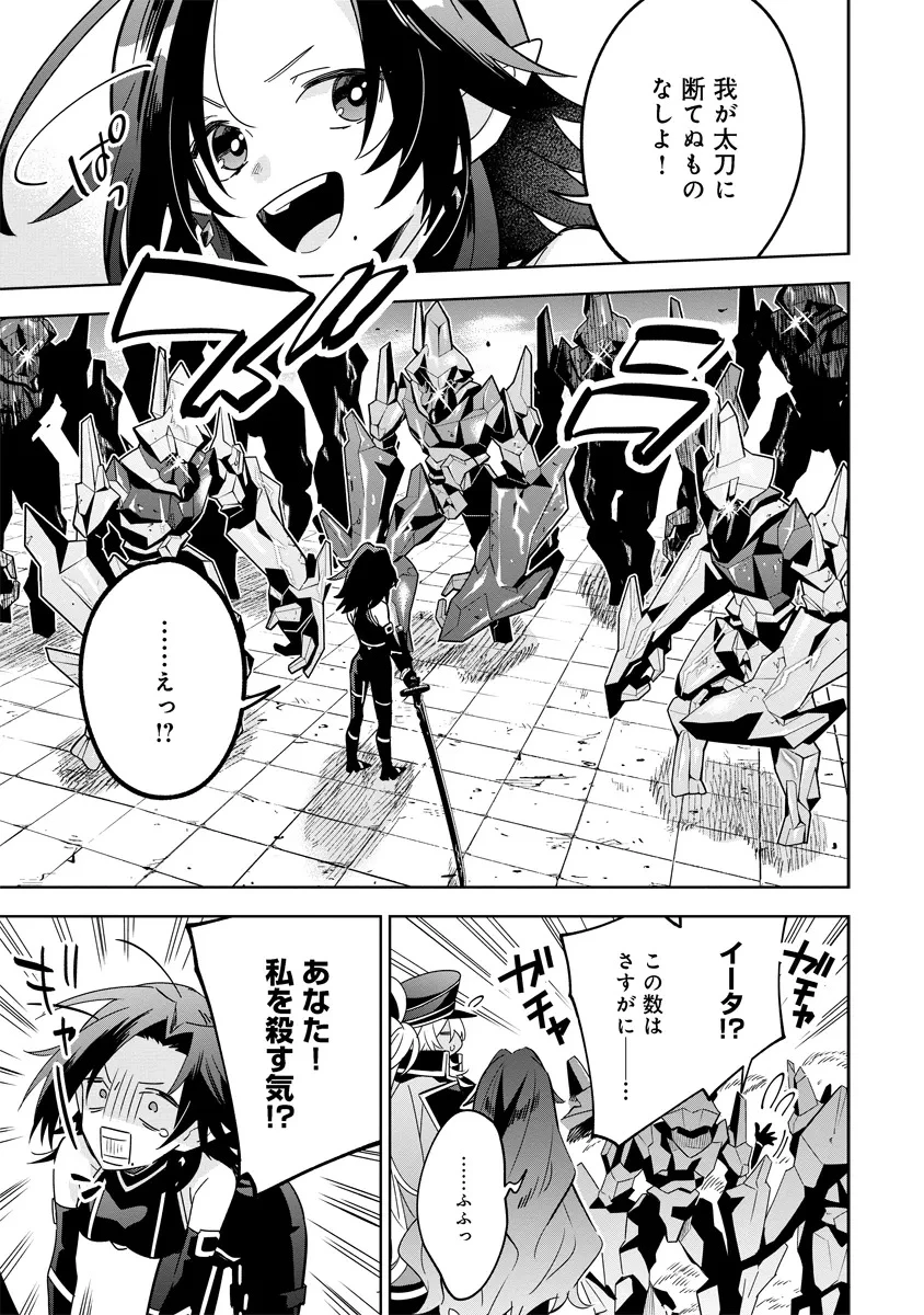 陰の実力者になりたくて！マスターオブガーデン～七陰列伝～ 第8.2話 - 3