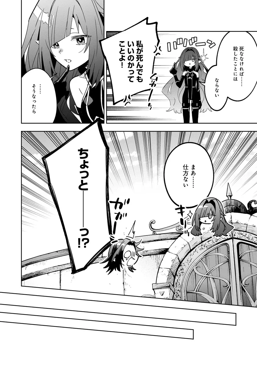 陰の実力者になりたくて！マスターオブガーデン～七陰列伝～ 第8.2話 - 4