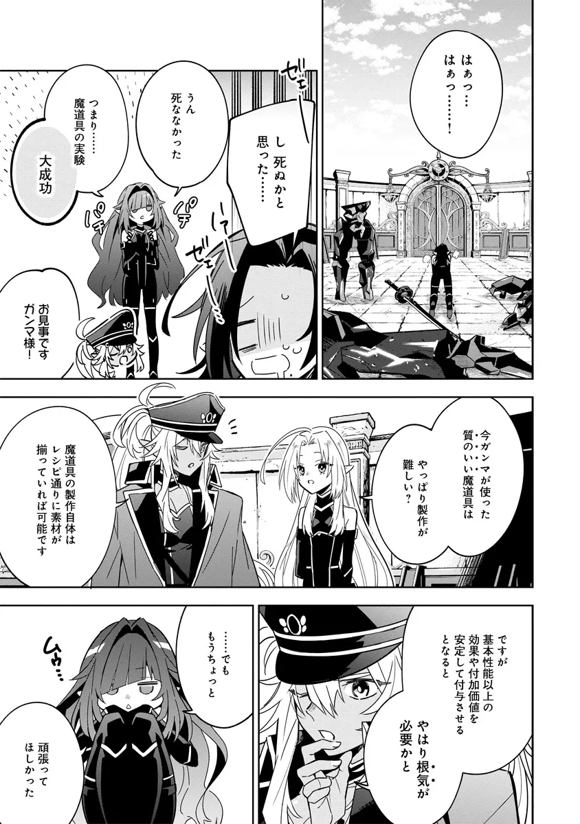 陰の実力者になりたくて！マスターオブガーデン～七陰列伝～ 第8.2話 - 5