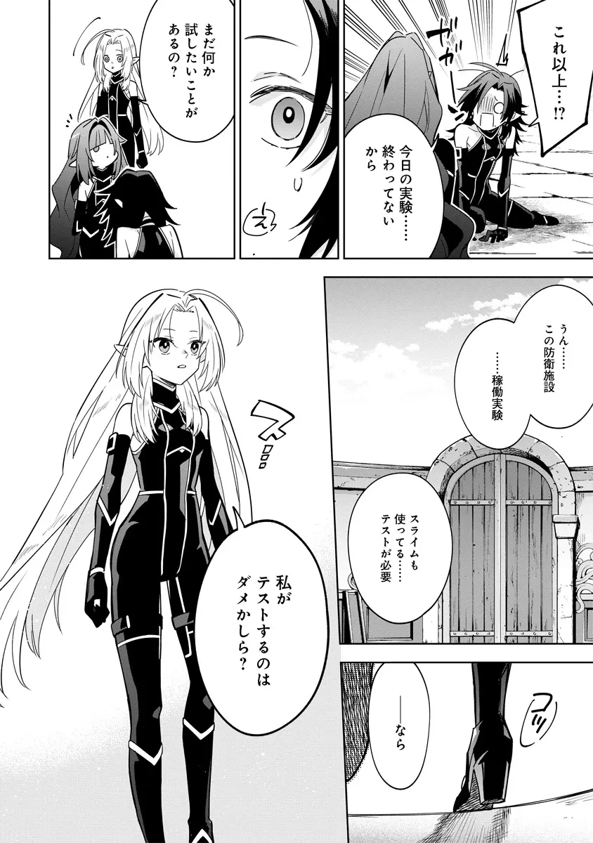 陰の実力者になりたくて！マスターオブガーデン～七陰列伝～ 第8.2話 - 6