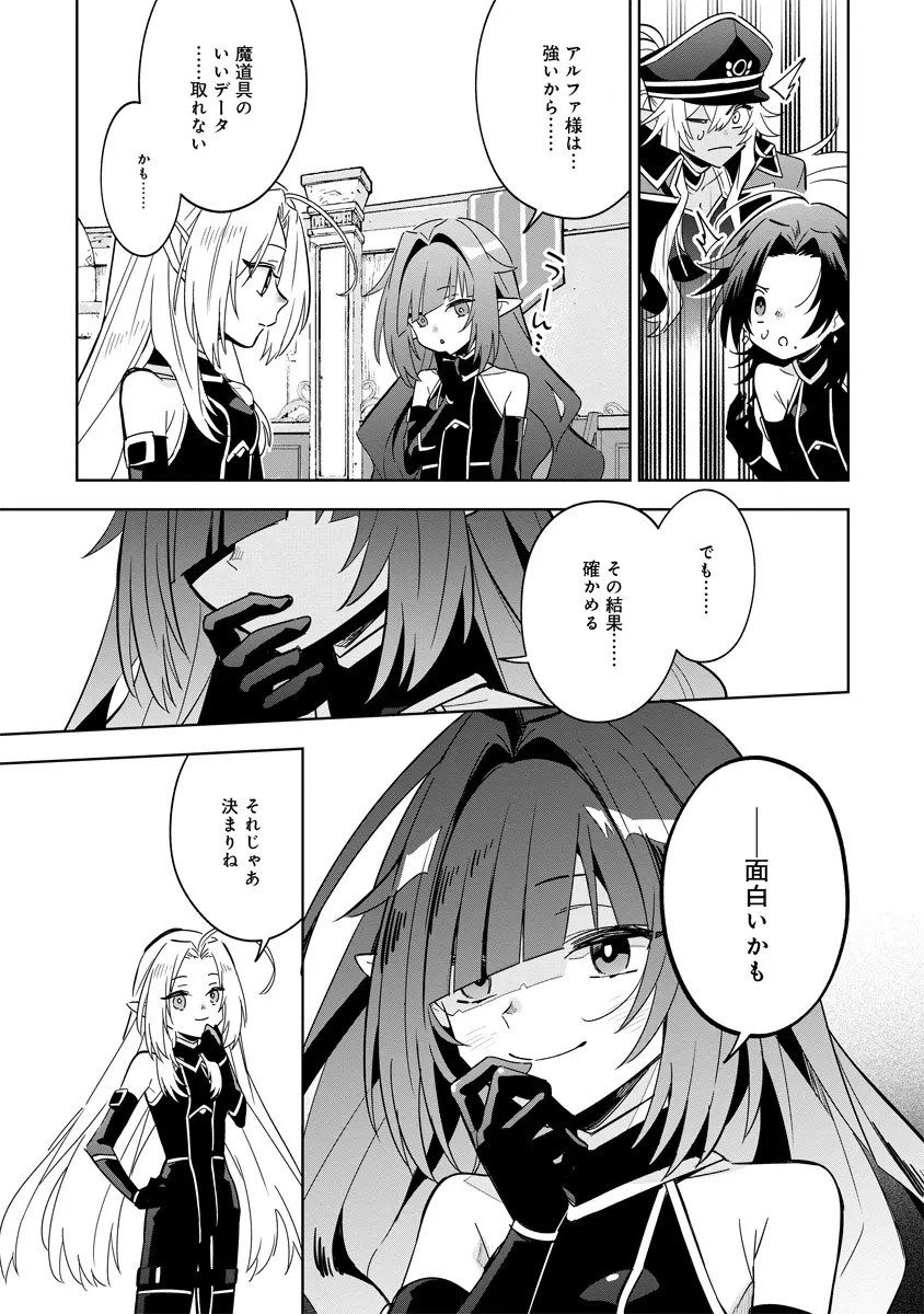 陰の実力者になりたくて！マスターオブガーデン～七陰列伝～ 第8.2話 - 7