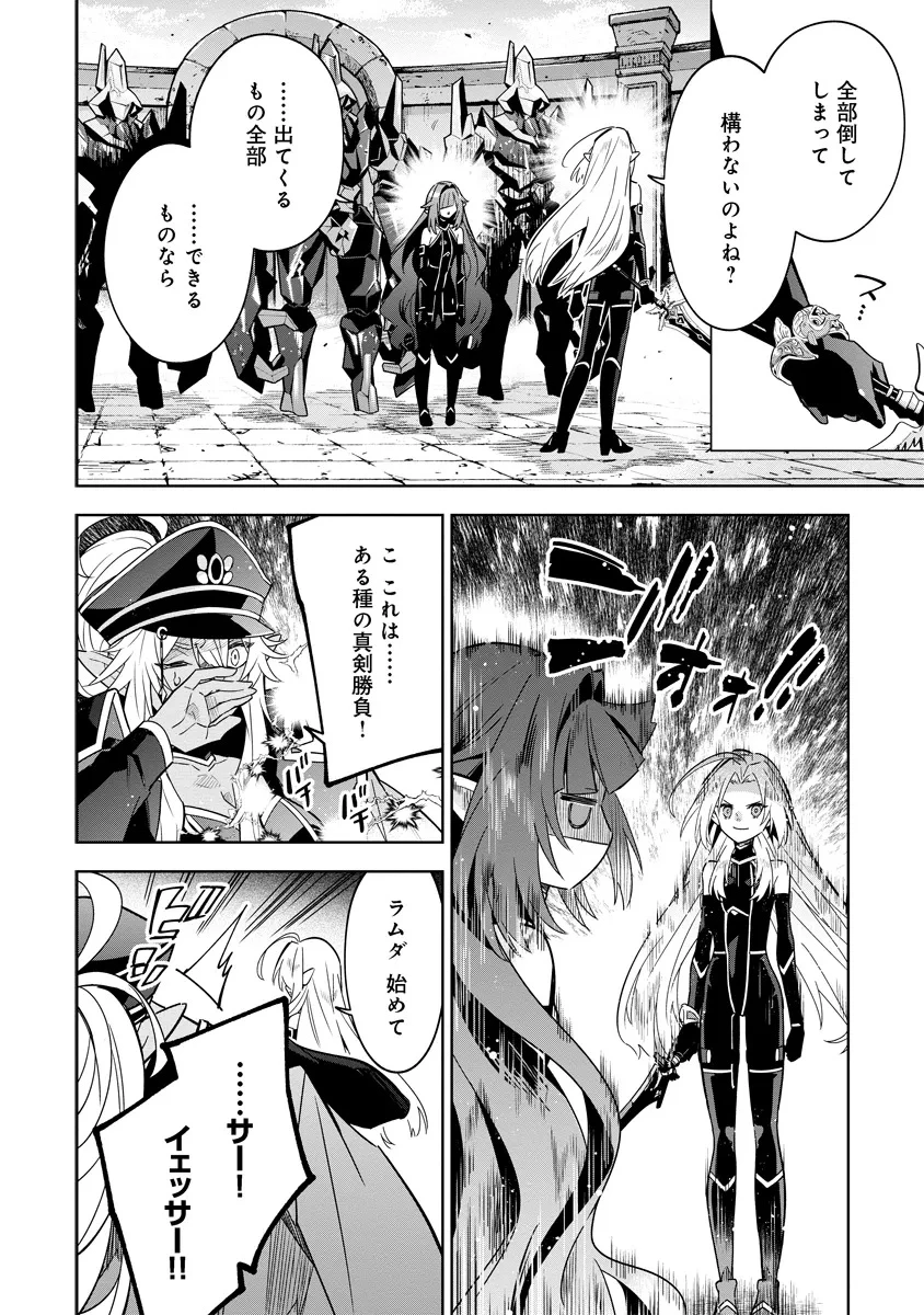 陰の実力者になりたくて！マスターオブガーデン～七陰列伝～ 第8.2話 - 8