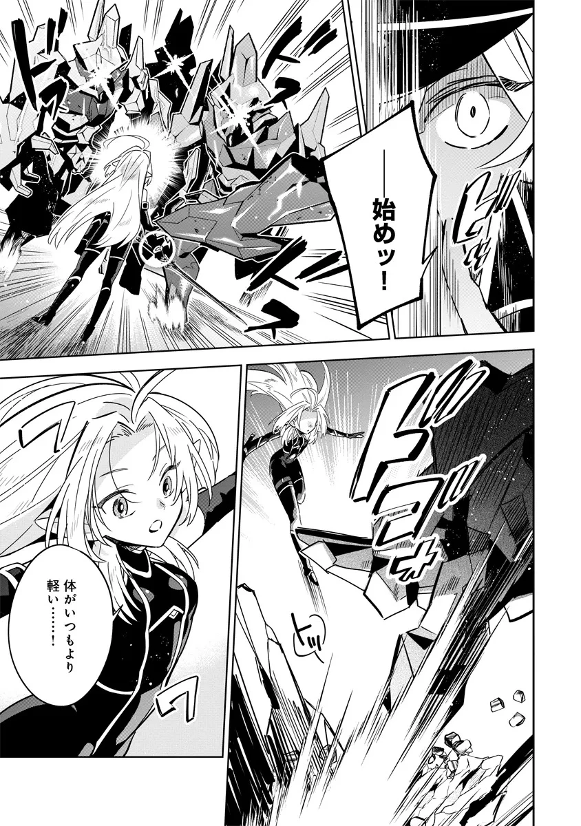 陰の実力者になりたくて！マスターオブガーデン～七陰列伝～ 第8.2話 - 9