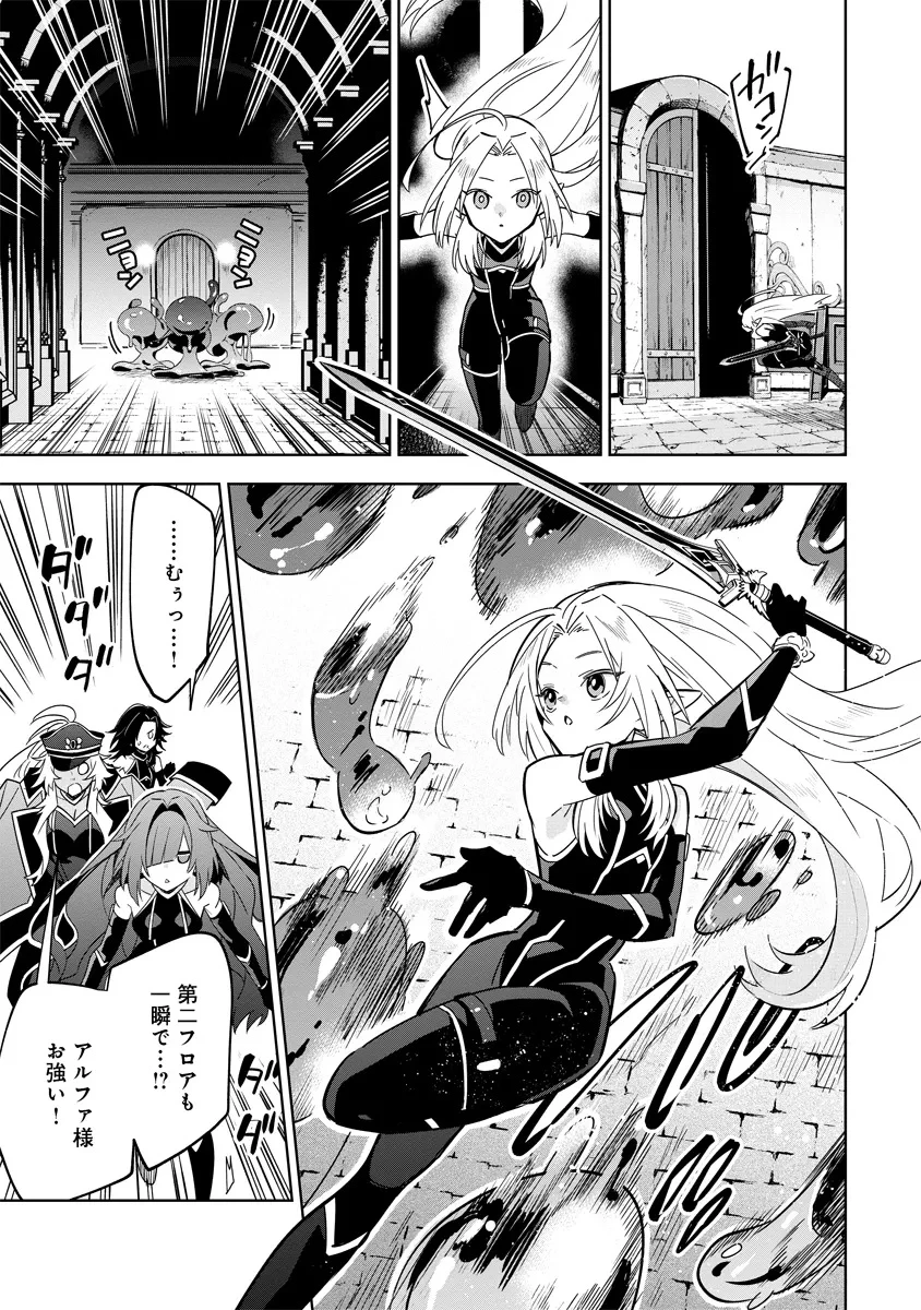 陰の実力者になりたくて！マスターオブガーデン～七陰列伝～ 第8.2話 - 11