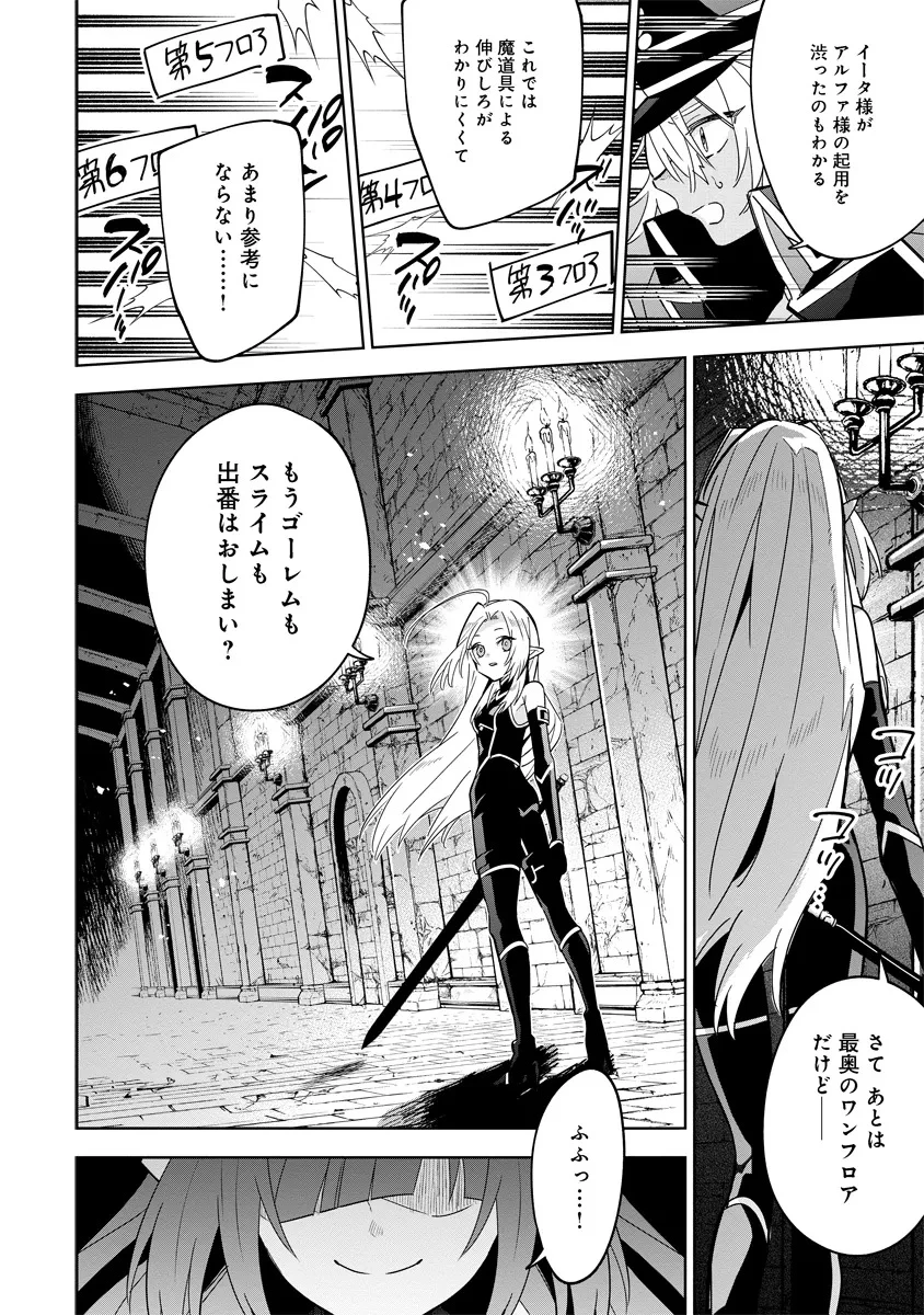 陰の実力者になりたくて！マスターオブガーデン～七陰列伝～ 第8.2話 - 12