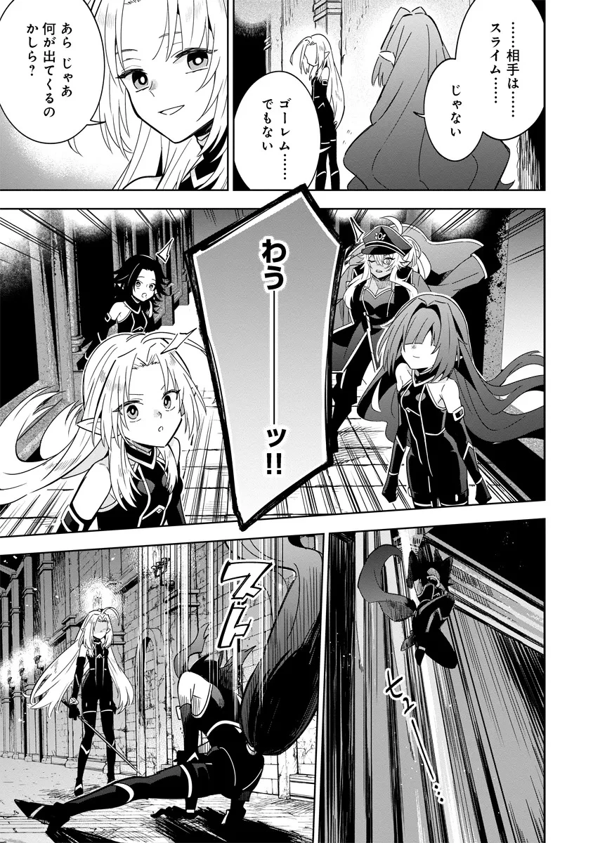 陰の実力者になりたくて！マスターオブガーデン～七陰列伝～ 第8.2話 - 13