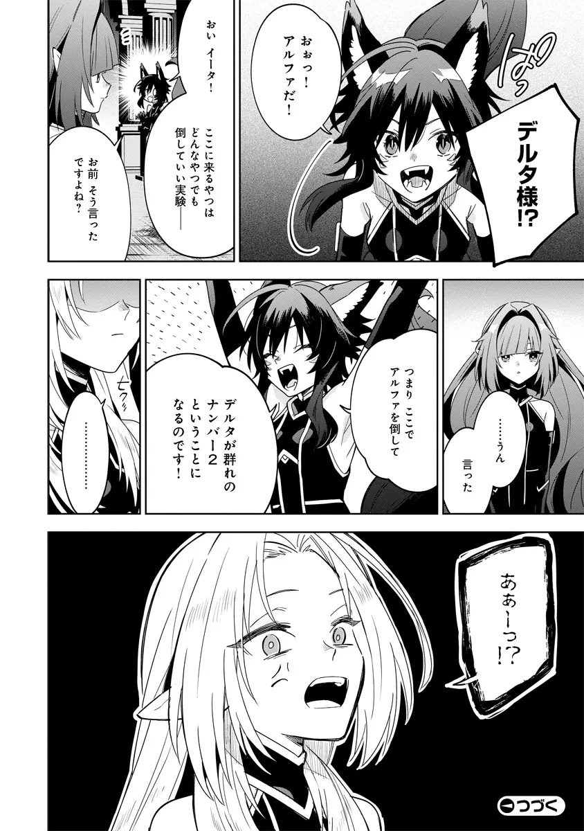 陰の実力者になりたくて！マスターオブガーデン～七陰列伝～ 第8.2話 - 14