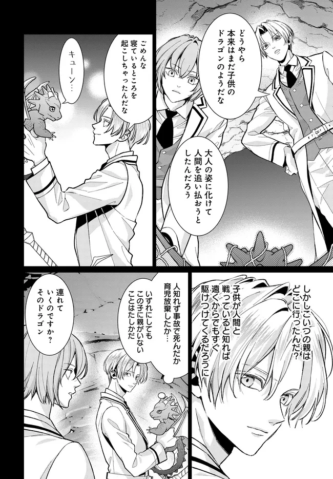 悪役令嬢に転生した私と悪役王子に転生した俺 第12.2話 - 5