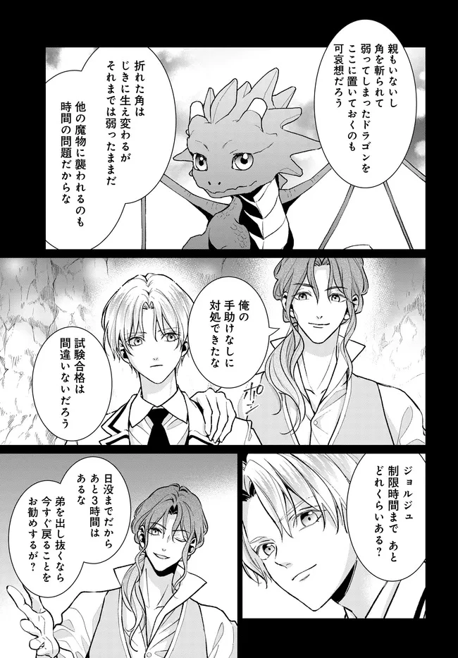 悪役令嬢に転生した私と悪役王子に転生した俺 第12.2話 - 6