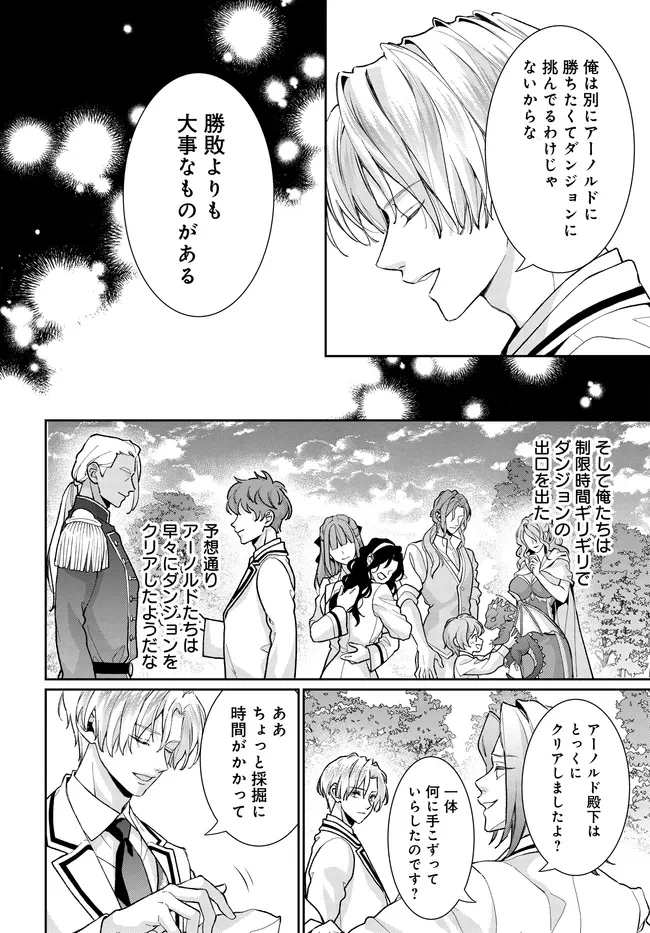 悪役令嬢に転生した私と悪役王子に転生した俺 第12.2話 - 7