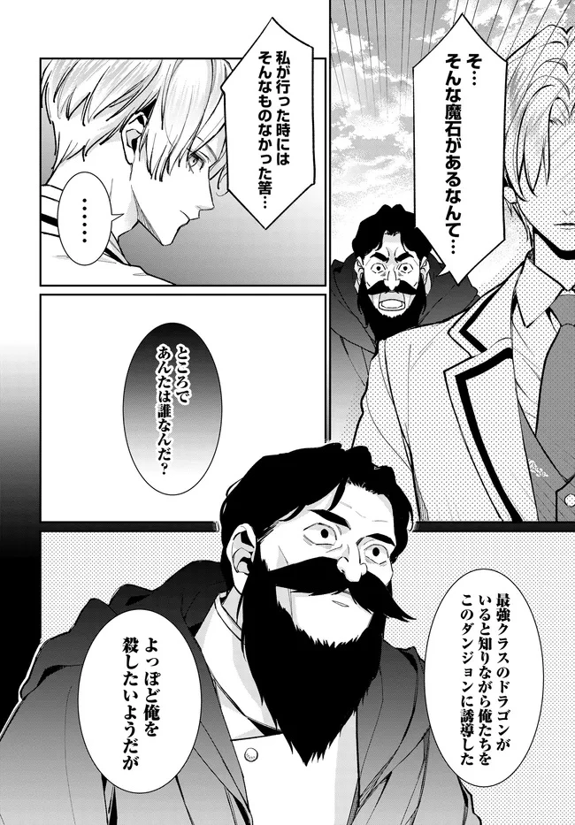 悪役令嬢に転生した私と悪役王子に転生した俺 第12.2話 - 9
