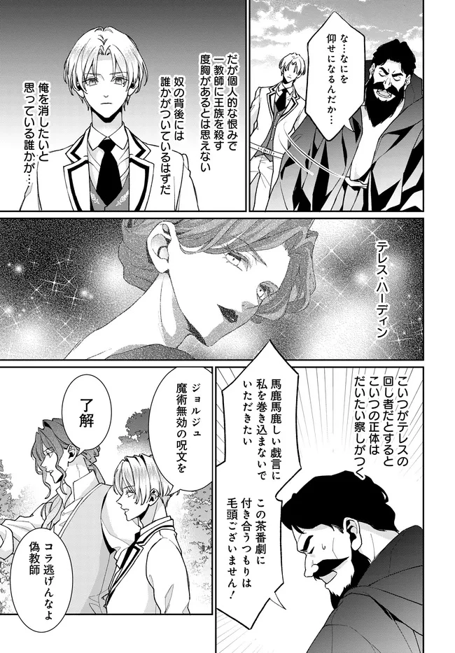 悪役令嬢に転生した私と悪役王子に転生した俺 第12.2話 - 10
