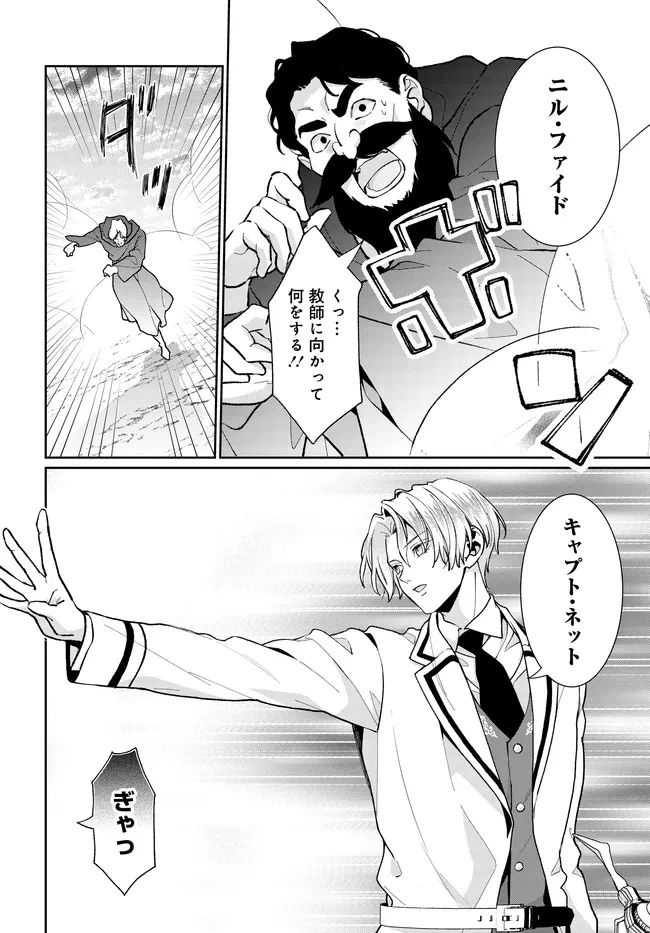 悪役令嬢に転生した私と悪役王子に転生した俺 第12.2話 - 11