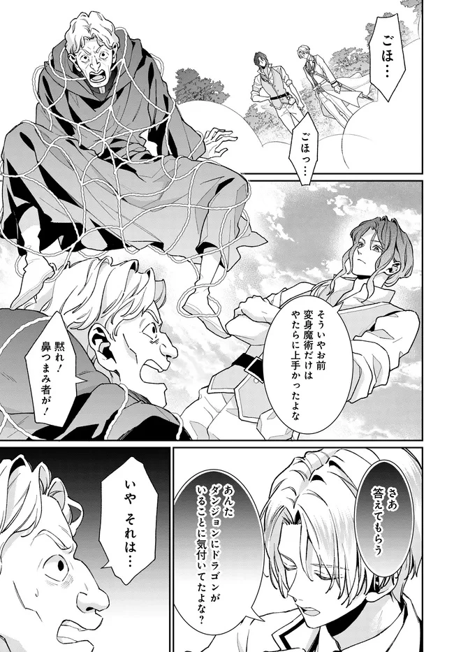 悪役令嬢に転生した私と悪役王子に転生した俺 第12.2話 - 12